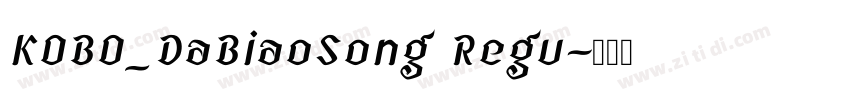 KOBO_DaBiaoSong Regu字体转换